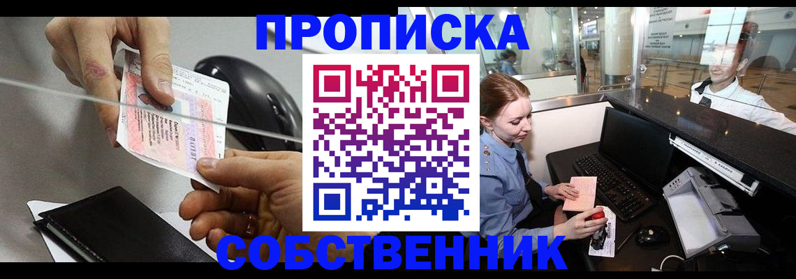 прописка законно в Райчихинске