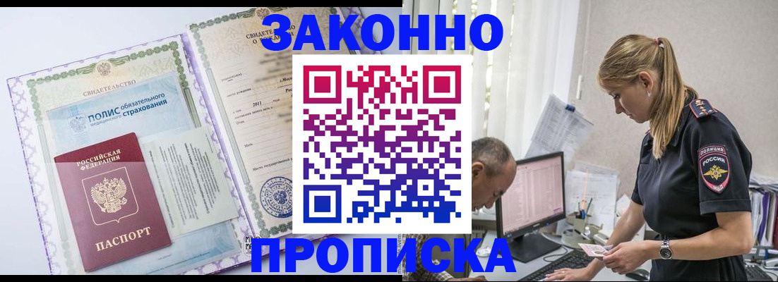 прописка поиск в Райчихинске