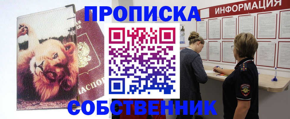 временная регистрация 2025 в Райчихинске