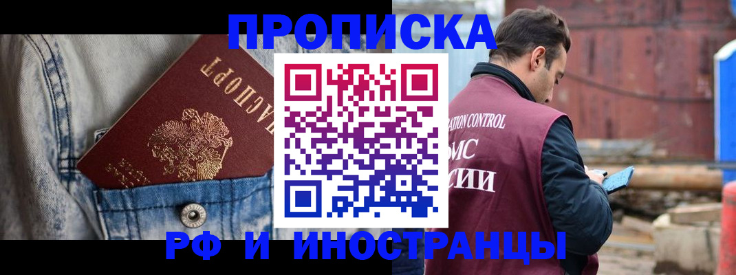 прописка 2025 в Райчихинске