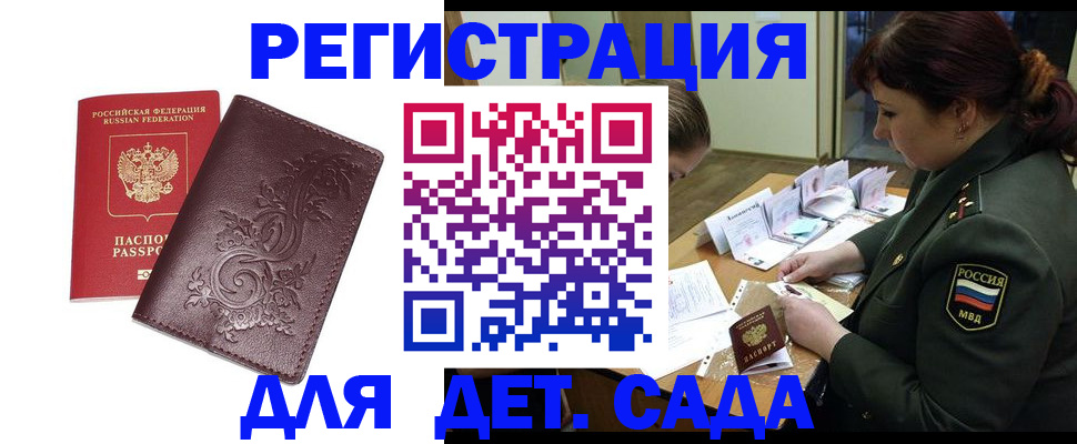 временная регистрация недорого в Райчихинске