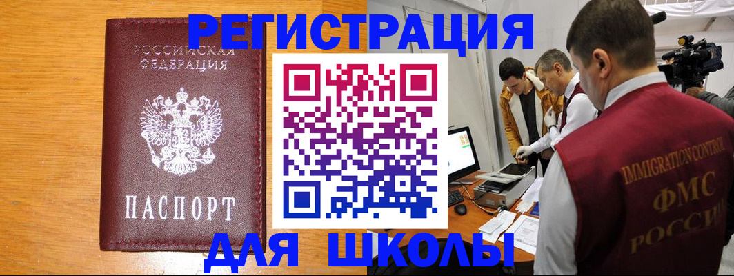 прописка в Райчихинске