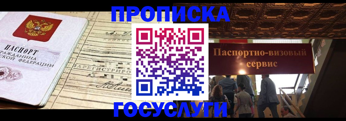 где прописаться в Райчихинске